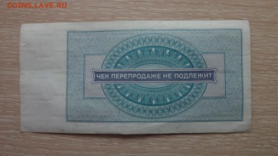 Чек Внешпосылторга на 5 руб С РУБЛЯ до 6.11 22.00 мск. - DSC04263.JPG