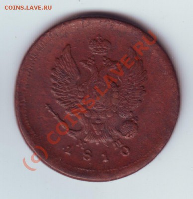 2 копейки ЕМ 1810, штемпель новый, до 8.09.10 в 21.00 по Мск - Image6