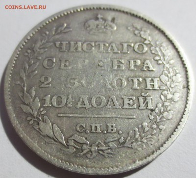 Полтина 1819 года с 200 рублей - IMG_7203.JPG