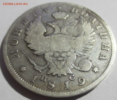 Полтина 1819 года с 200 рублей - IMG_7208.JPG