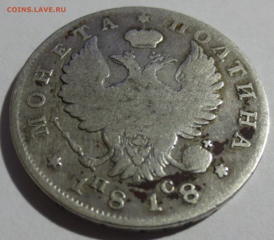 Полтина 1818 года с 200 рублей (№1) - IMG_7237.JPG