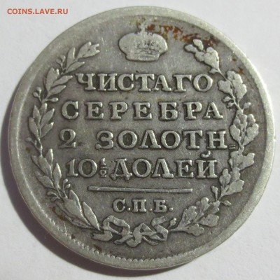 Полтина 1818 года с 200 рублей (№1) - IMG_7228.JPG