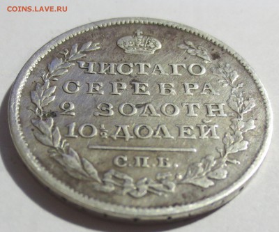Полтина 1818 года с 200 рублей (№2) - IMG_7247.JPG