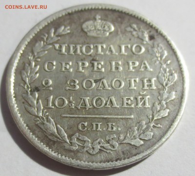 Полтина 1818 года с 200 рублей (№2) - IMG_7245.JPG