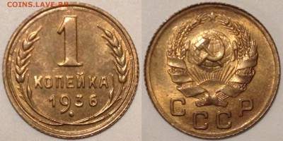 1 коп. 1936, 1 коп. 1948, 10 коп. 1931 - UNC - 1-36