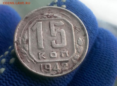 15 коп 1942 год.Бюджетная До 06.11.15.В 22-20 - IMAG0497
