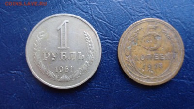 1 рубль 1961 г + 5 коп 1928 г  оборот  до 21-10 мсК  5 ноя - ссс   31.10...15 ..ооо 001.JPG