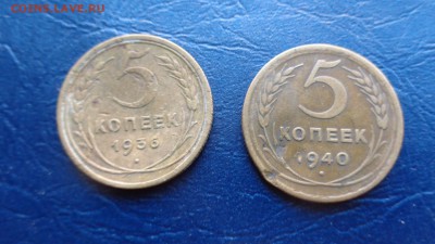 5 копеек  1936 и 1940 гг оборот   до  21-10 мсК  5 ноя - ссс   31.10...15 ..ооо 005.JPG