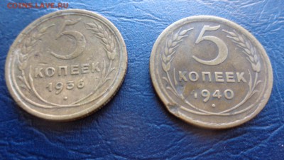 5 копеек  1936 и 1940 гг оборот   до  21-10 мсК  5 ноя - ссс   31.10...15 ..ооо 006.JPG