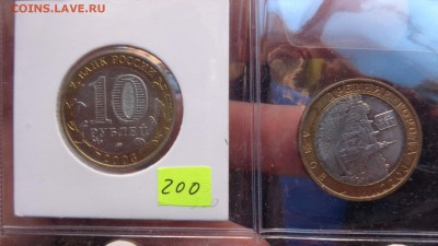 10 рублей 2008 г Дорогобуж и Азов ммд без оборота 21-20мсК 5 - ссс   31.10...15 ..ооо 035.JPG