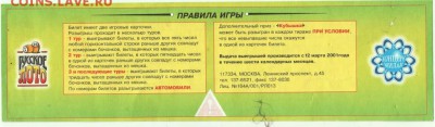 Билет. Русское лото 25 февр. 2001 г. до 07.11.15 г. в 23.00 - Scan-151031-0004