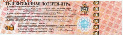 Билет. Русское лото 7 сентяб. 1997 г. до 07.11.15 г. в 23.00 - Scan-151031-0005