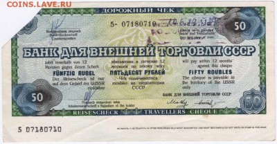 Чек дорожный 1989 г. до 07.11.15 г. в 23.00 - Scan-151101-0001