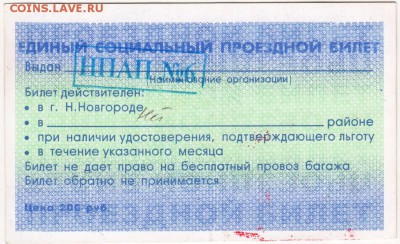 БИЛЕТ. Соц проездной декабрь 2010 г. до 07.11.15 г. в 23.00 - Scan-151101-0008