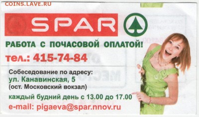 Билет. Автобусный с рекламой до 07.11.15 г. в 23.00 - Scan-151101-0004