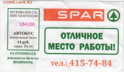 Билет. Автобусный с рекламой до 07.11.15 г. в 23.00 - Scan-151101-0009