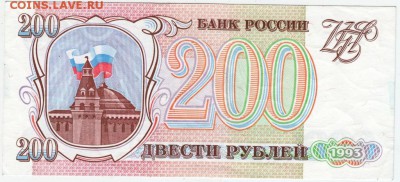 Бона. 200 рублей 1993 г. до 07.11.15 г. в 23.00 - Scan-151101-0010