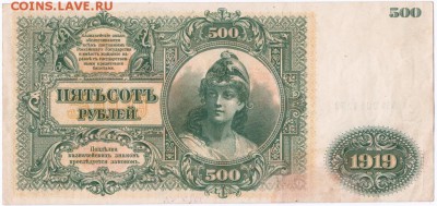 500 рублей 1919 г. Юг России - Scan-151101-0002