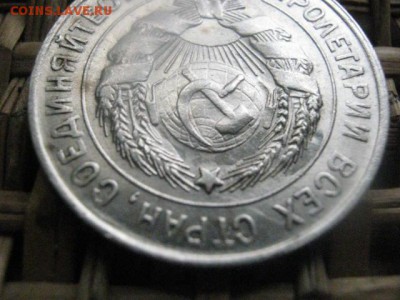 20 копеек 1928г. В альбом. До 7.11.2015г. - 7 и 8 011.JPG