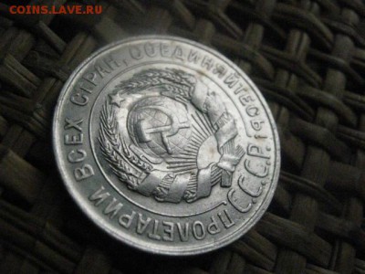 20 копеек 1928г. В альбом. До 7.11.2015г. - 7 и 8 007.JPG