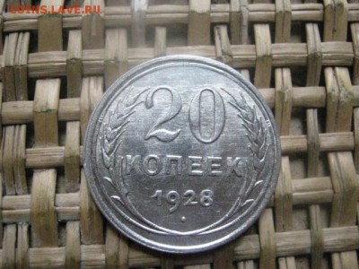 20 копеек 1928г. В альбом. До 7.11.2015г. - 7 и 8 001.JPG