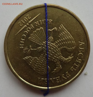10 рублей 2012 ММД - поворот - DSC03152.JPG