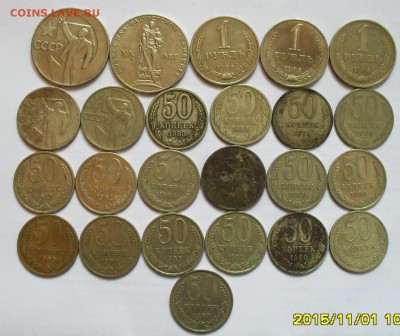 1рубль(5шт.) и 50копеек(19 шт.) 1964-90гг до21.30мск 4.11.15 - SDC14590.JPG