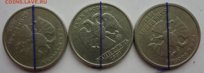 1 рубль 1997, 1998 - повороты 3шт - DSC03151.JPG