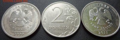 2 рубля 2009,2011 расколы + бонус - непрочекан - DSC03176.JPG