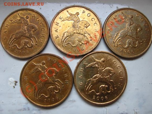 10 копеек 2006 (5 штук) Н-3.2 по Ю.К. - IMG_1768.JPG