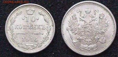 10 копеек 1916 год (Осака). AU - PA2612861