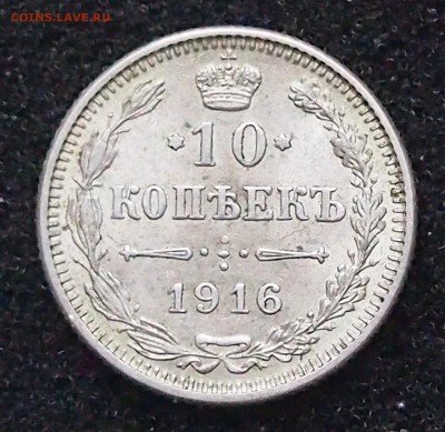 10 копеек 1916 год (Осака). AU - PA261286.JPG