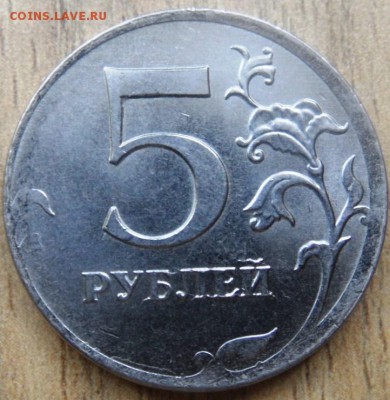 5 рублей 2012 ммд опознание брака - SAM_4096.JPG