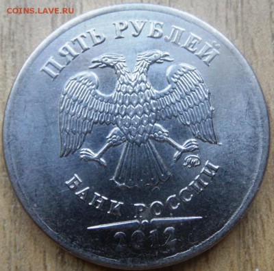 5 рублей 2012 ммд опознание брака - SAM_4097.JPG