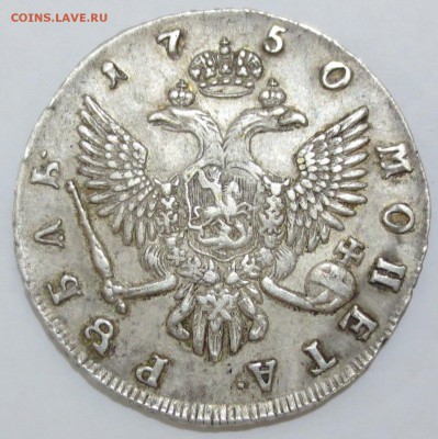 Рубль 1750 года СПБ с 500 рублей. (Хорошая) - IMG_7171.JPG