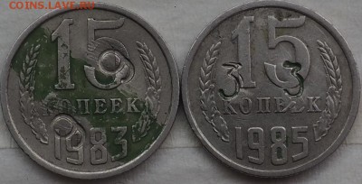 жетоны из 2х монет 1983-85 года 15 коп. оценка спасибо - PB010007.JPG