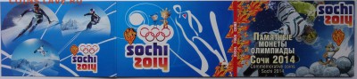 Фикс Альбом для 4 монет 25 рублей Олимпиада Сочи 2014 - DSC07196.JPG