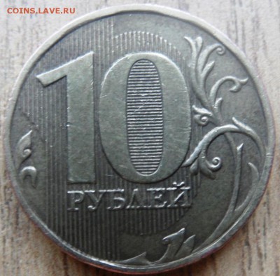 10 рублей 2009 ммд определение шт. - SAM_4098.JPG