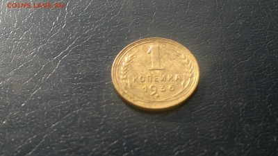 1 копейка 1936г.до 03.11.в 22.00 - 2015-11-01-1209[1]