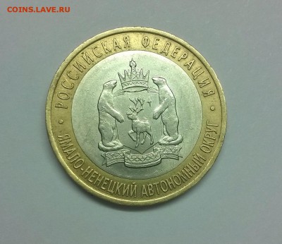 Re: 10 рублей ЯМАЛ Мешковая очень короткий 01.11.2015 в 23.0 - attach-635818373415745046
