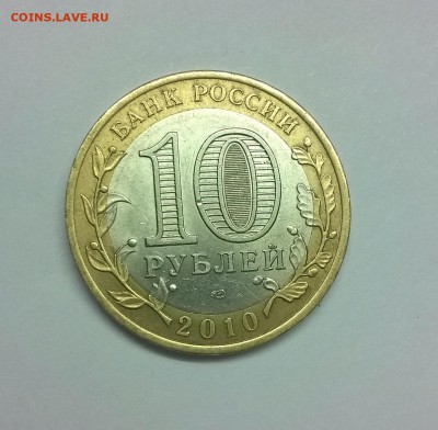 Re: 10 рублей ЯМАЛ Мешковая очень короткий 01.11.2015 в 23.0 - attach-635818373377565186