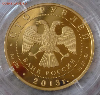 100 рублей 2013 Адмирал Невельской 06.11.2015,  22-30 мск - P1250504.JPG