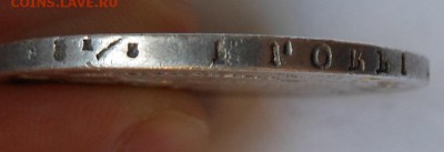 Рубль 1811 г. с дыркой. - DSCN0064.JPG