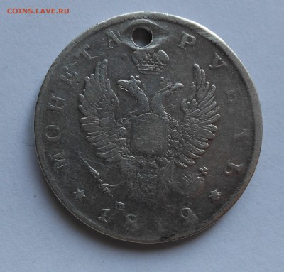 Рубль 1812 г. с дыркой - DSCN0050.JPG