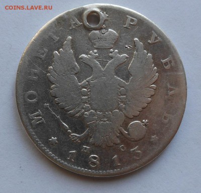 Рубль 1813 г. с дыркой - DSCN0079.JPG