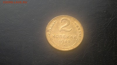 2 копейки 1949г.,до 03.11.в 22.00 - 2015-11-01-1226[1]