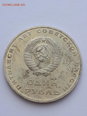 Рубль 1967 50 лет Советской власти. Пруф. - рубль 1967 50 СВ  (1)