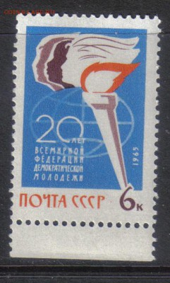 СССР 1965г 20 летие международных организаций ЧБН до 3.11 - СССР 1965г 20 летие международных организаций ЧБН