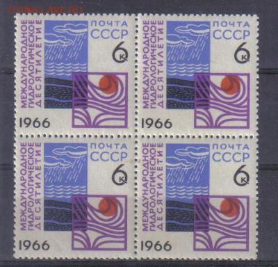 СССР 1966г Гидрологическое десятилетие КВРТ ЧБН до 3.11 22.0 - СССР 1966г Гидрологическое десятилетие КВРТ ЧБН
