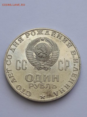 Рубль 1970 100 лет В.И.Ленину. Пруф. - рубль 1970 100 Ленину  (1)
